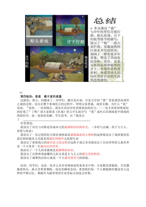 第01课 社戏 最惊艳的包票 最安魂的梦乡（教案）【2023春统编版八下语文同步精品备课】
