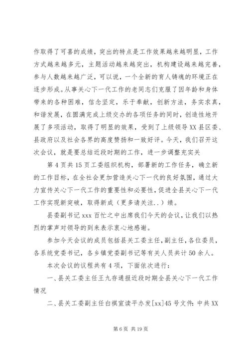 关于高校干部的学习演讲稿与关心下一代工作会议主持词.docx