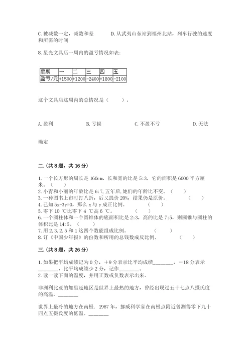 北师大版数学小升初模拟试卷及参考答案（突破训练）.docx