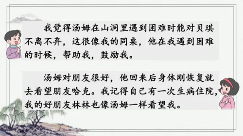 7 汤姆·索亚历险记（节选） 课件
