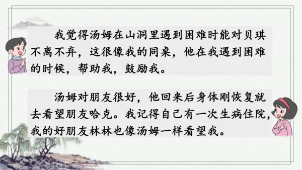 7 汤姆·索亚历险记（节选） 课件