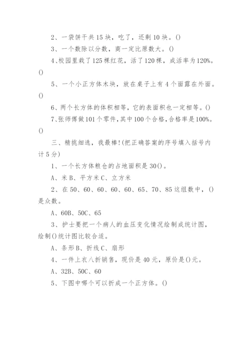 五年级数学下学期期末测试卷.docx