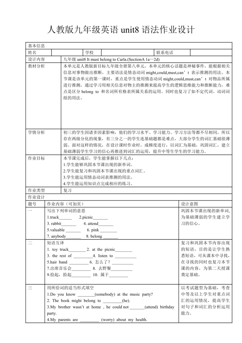 Unit 8 It must belong to Carla. 语法作业设计-人教版九年级英语