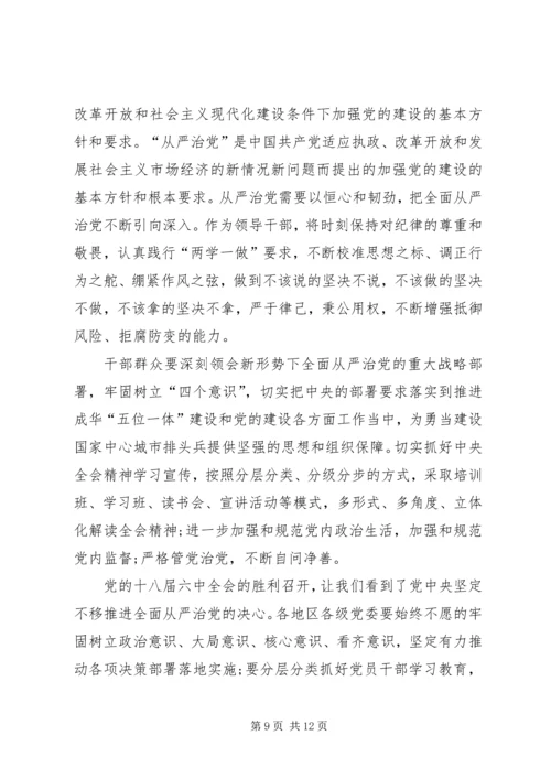 供销联社党组书记学习党的十八届六中全会精神的心得体会.docx
