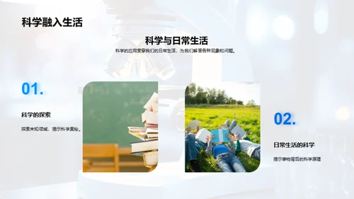 科学探究之旅