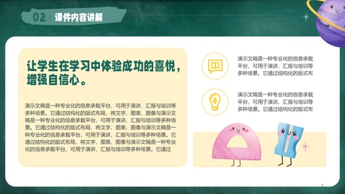 绿黄色手绘风教育教学通用模板