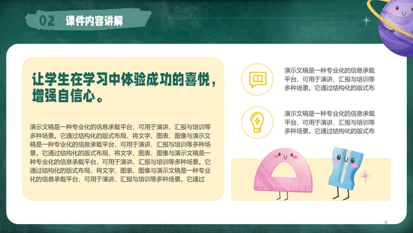 绿黄色手绘风教育教学通用模板
