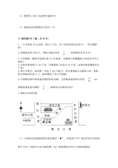 小学六年级上册数学期末测试卷及参考答案（完整版）.docx