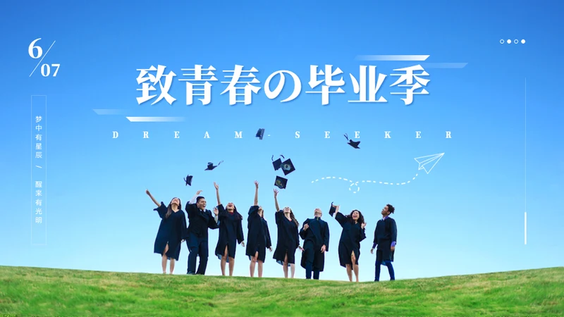 致青春毕业季纪念册通用PPT模板