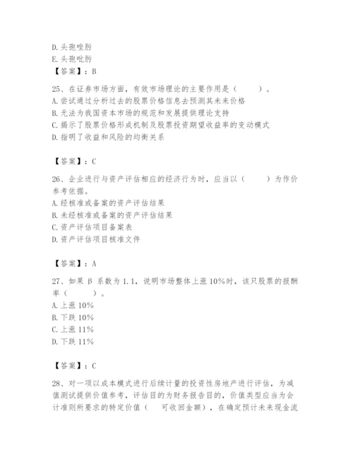 资产评估师之资产评估基础题库及答案【夺冠系列】.docx