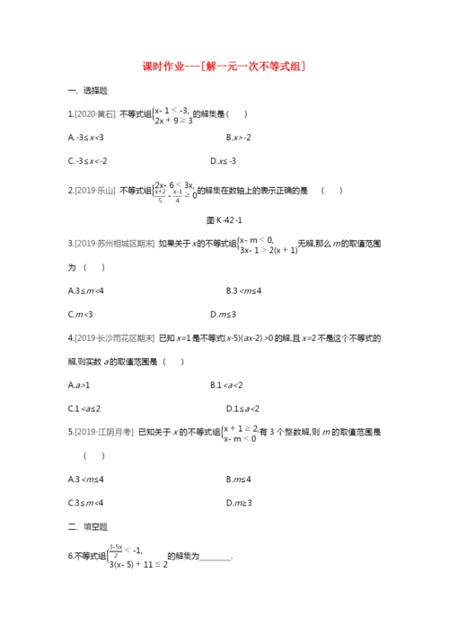 学年七年级数学下册第章一元一次不等式.解一元一次不等式组课时作业新版苏科版.docx