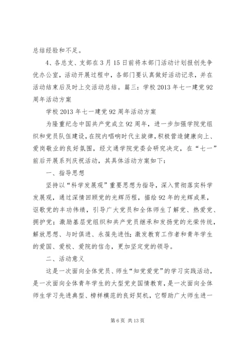 纪念建党92周年学党章党课活动 (4).docx