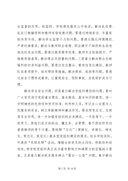 深入开展党的群众教育实践活动的实施意见 (4).docx