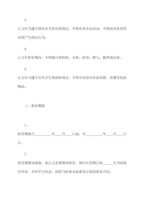 租房我爱我家租房合同