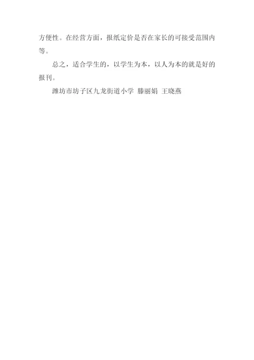 如何有效运用报刊.docx