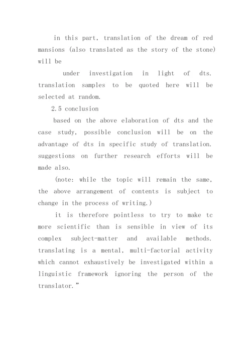 英语论文开题报告的.docx
