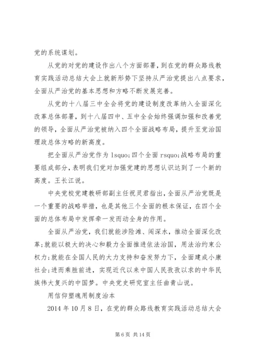 坚定不移推进全面从严治党心得体会.docx