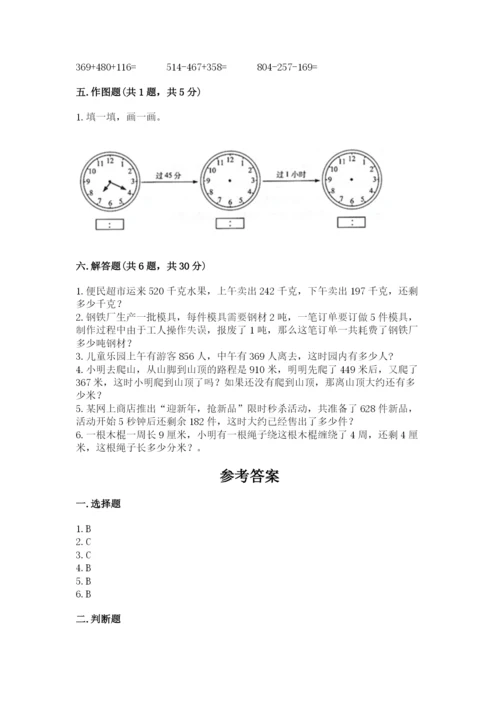 人教版三年级上册数学期中测试卷（考点提分）.docx