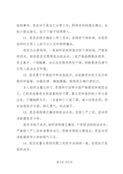 对照党章党规找差距个人对照检查材料 (4).docx