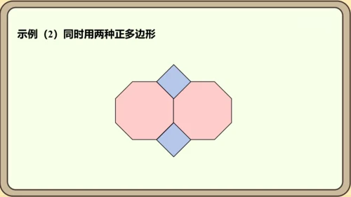 人教版数学八年级上册第十一章  三角形数学活动镶嵌课件（共16张PPT）