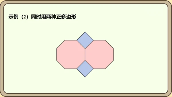 人教版数学八年级上册第十一章  三角形数学活动镶嵌课件（共16张PPT）