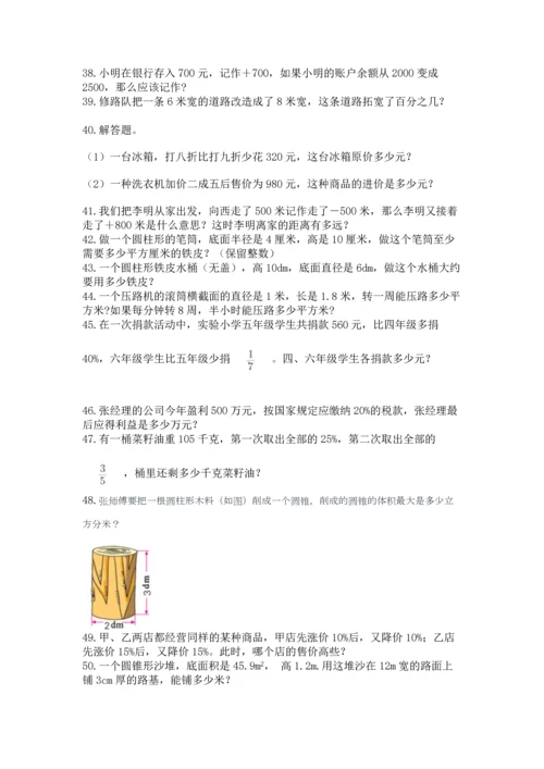 小升初数学应用题50道及参考答案（培优a卷）.docx