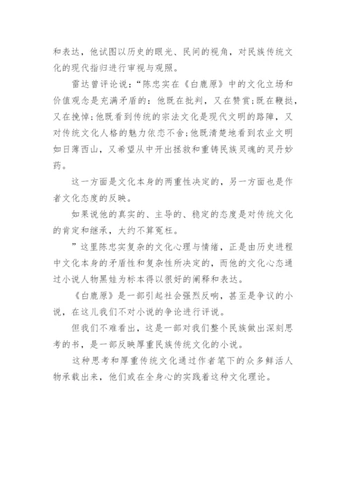 白鹿原的论文.docx