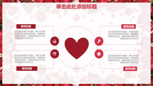 浓情七夕玫瑰花情人节通用PPT模版