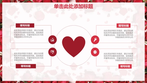 浓情七夕玫瑰花情人节通用PPT模版