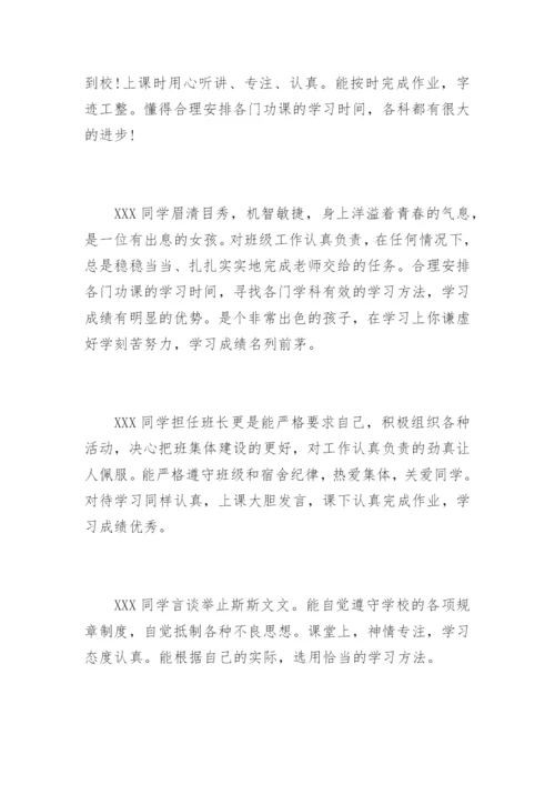 初三学生毕业鉴定评语.docx