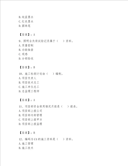 2023年资料员（资料员专业管理实务）题库附解析答案