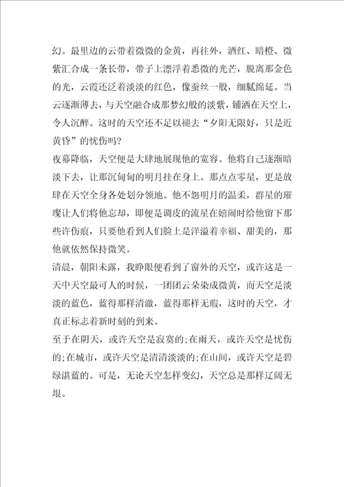 初三的天空作文700字