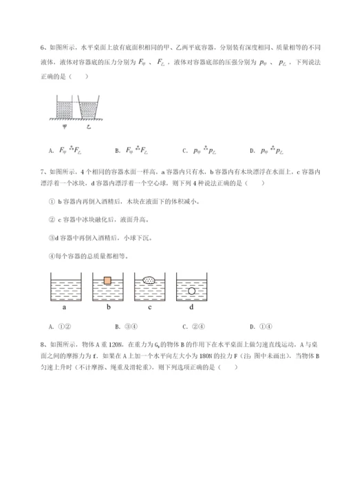 强化训练湖南长沙市铁路一中物理八年级下册期末考试综合测评练习题（详解）.docx
