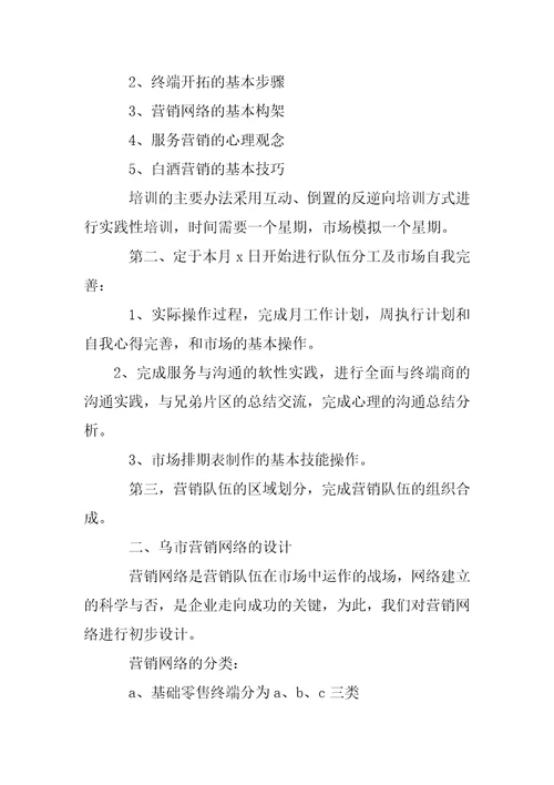 白酒网络营销策划书