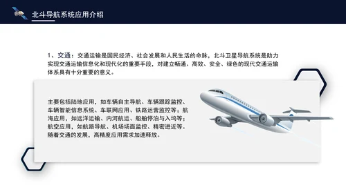 知识科普：介绍北斗导航系统应用综述ppt