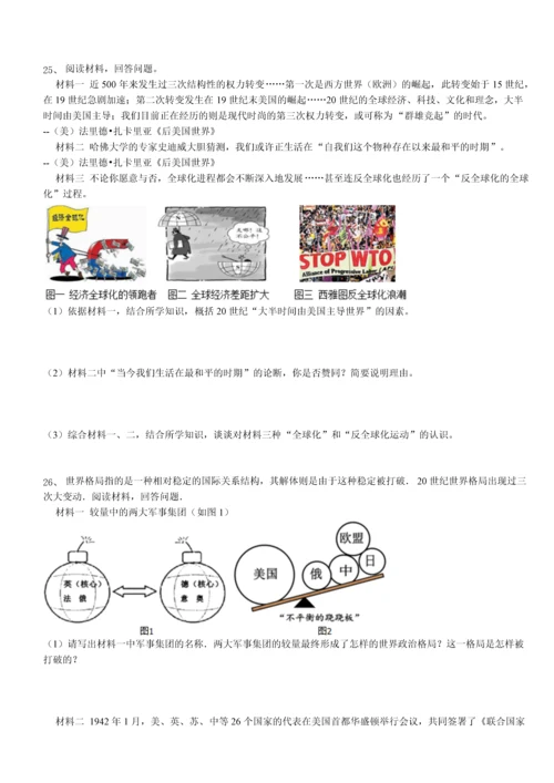 人教版九年级历史下册复习期末历史试卷(A卷).docx