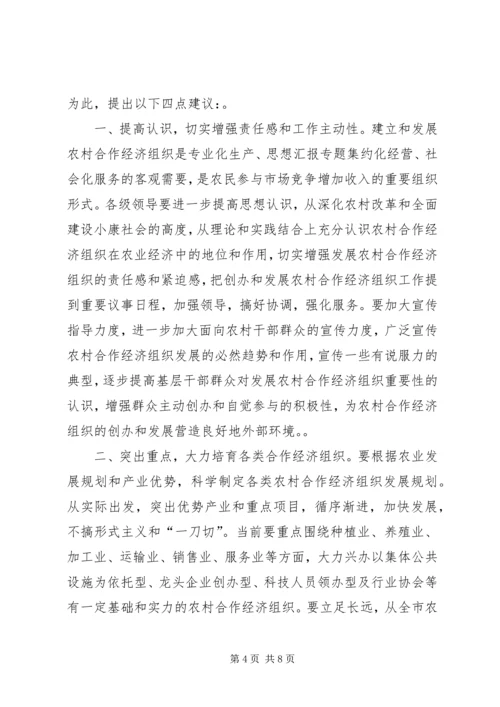 关于农村合作经济组织建设情况的调查.docx