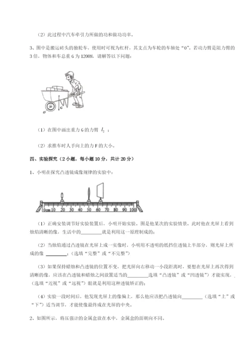 专题对点练习四川广安友谊中学物理八年级下册期末考试综合测评试卷（详解版）.docx