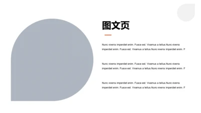 扁平PPT图文页