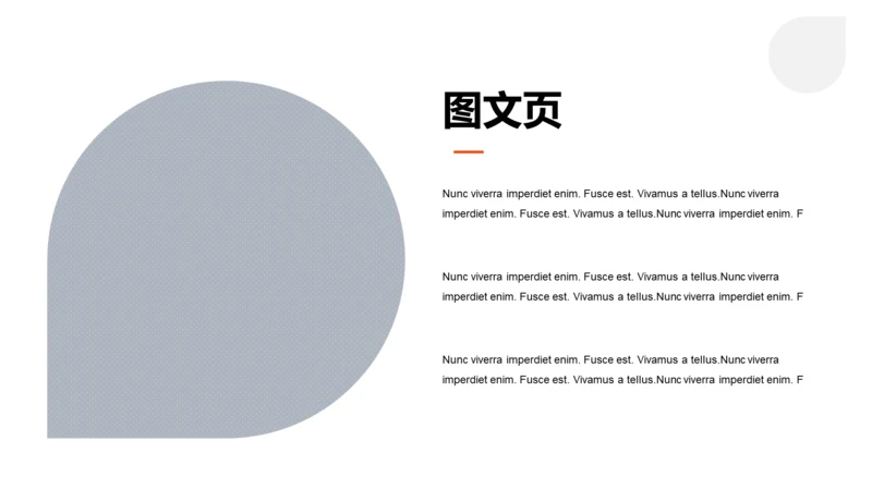 扁平PPT图文页
