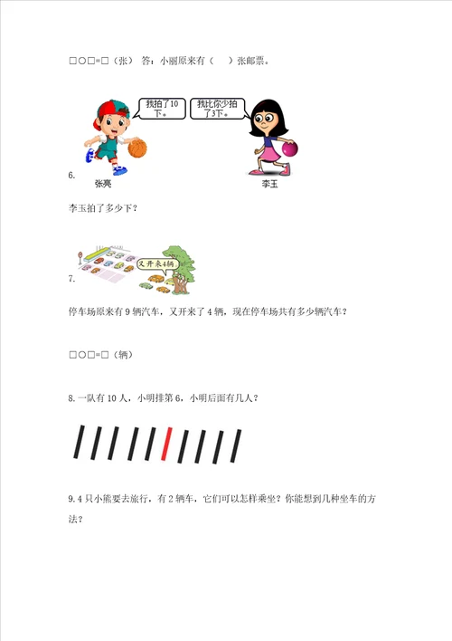 小学一年级数学应用题大全及答案名校卷