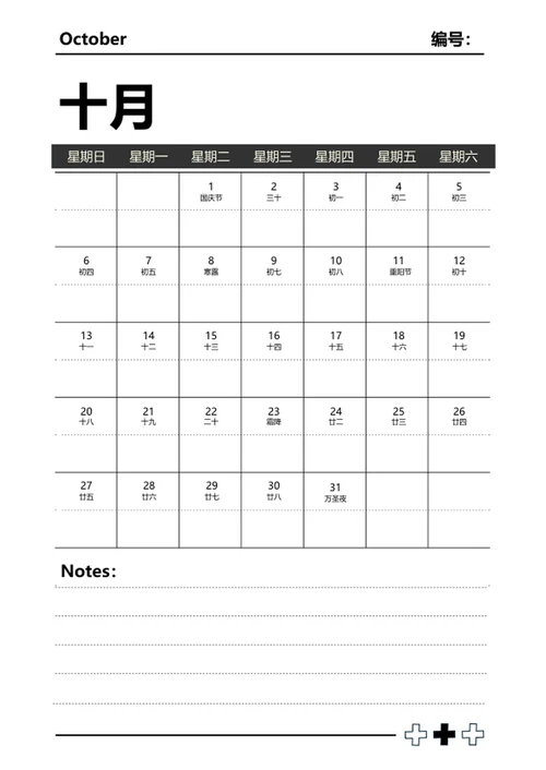 黑白简约10月日历