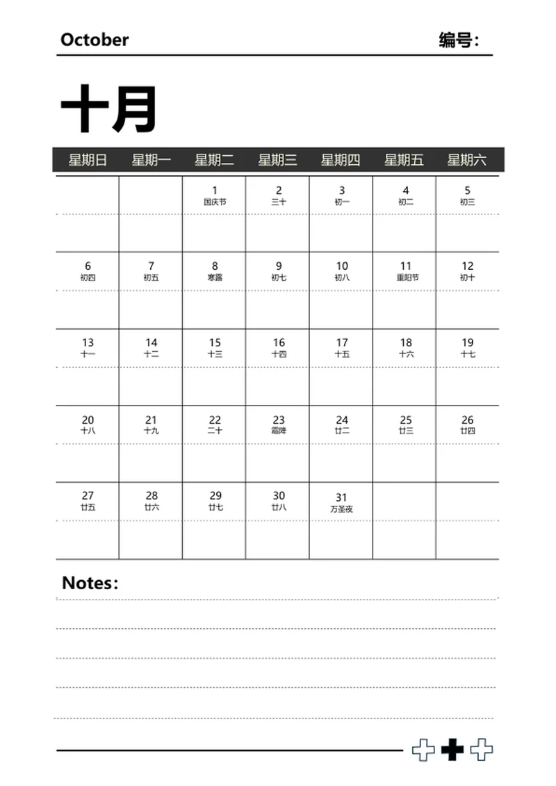 黑白简约10月日历