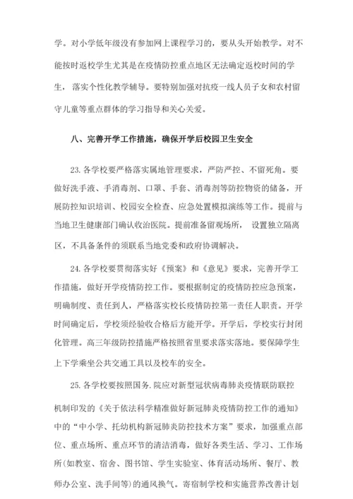 错峰返校实施方案.docx