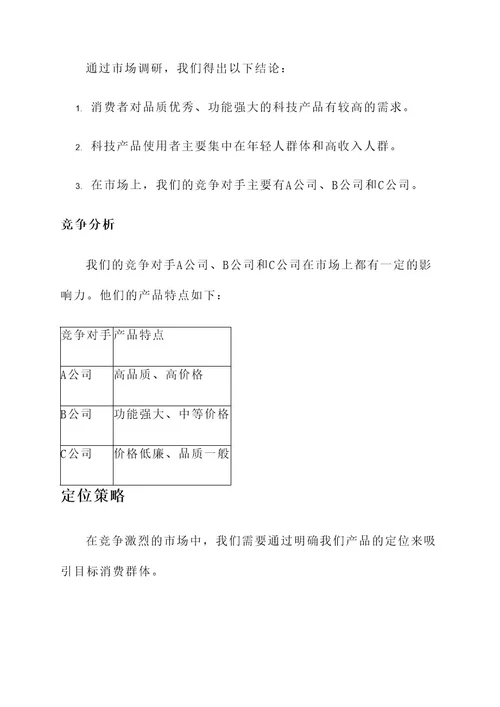 科技促销营销方案