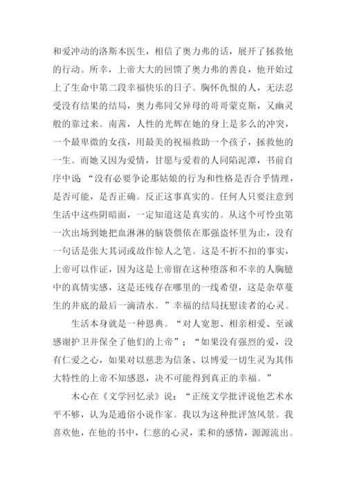 雾都孤儿读后感XX字.docx