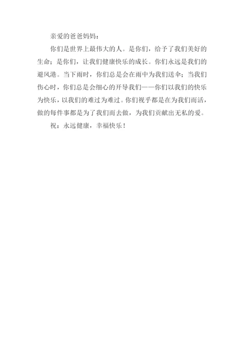 给父母的一封信作文100字.docx