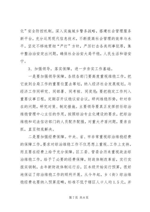 区委干部在农村与政法工作会上发言.docx