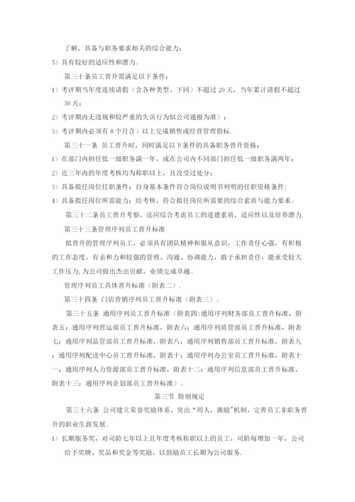 员工职级晋升管理制度.docx