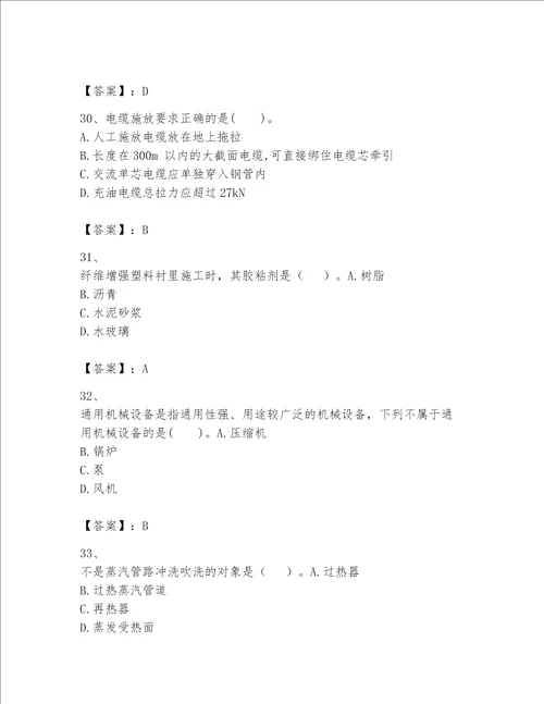 一级建造师之一建机电工程实务题库带答案黄金题型
